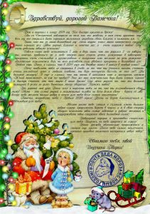 Письмо от деда мороза, Новогоднее поздравление, письмо от святого николая, новогодняя почта, лист від діда мороза, новорічне привітання, лист від святого миколая, купити лист від святого миколая, замовити лист від діда мороза, замовити лист від святого миколая, лист від діда мороза Україна, письмо от деда мороза украина, новогодний подарок, новорічний подарунок, новорічна пошта, поштамороза, почта деда мороза, дед мороз, дід мороз, оригінальний подарунок, подарок на новый год, новогодняя сказка, новорічна казка, сертифікат слухняної дитини, подарунок від миколая, письмо от де душки мороза, лист від дідуся мороза
