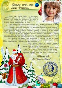 Письмо от деда мороза, Новогоднее поздравление, письмо от святого николая, новогодняя почта, лист від діда мороза, новорічне привітання, лист від святого миколая, купити лист від святого миколая, замовити лист від діда мороза, замовити лист від святого миколая, лист від діда мороза Україна, письмо от деда мороза украина, новогодний подарок, новорічний подарунок, новорічна пошта, поштамороза, почта деда мороза, дед мороз, дід мороз, оригінальний подарунок, подарок на новый год, новогодняя сказка, новорічна казка
