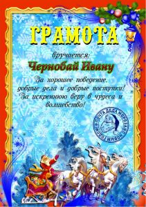 Письмо от деда мороза, Новогоднее поздравление, письмо от святого николая, новогодняя почта, лист від діда мороза, новорічне привітання, лист від святого миколая, купити лист від святого миколая, замовити лист від діда мороза, замовити лист від святого миколая, лист від діда мороза Україна, письмо от деда мороза украина, новогодний подарок, новорічний подарунок, новорічна пошта, поштамороза, почта деда мороза, дед мороз, дід мороз, оригінальний подарунок, подарок на новый год, новогодняя сказка, новорічна казка